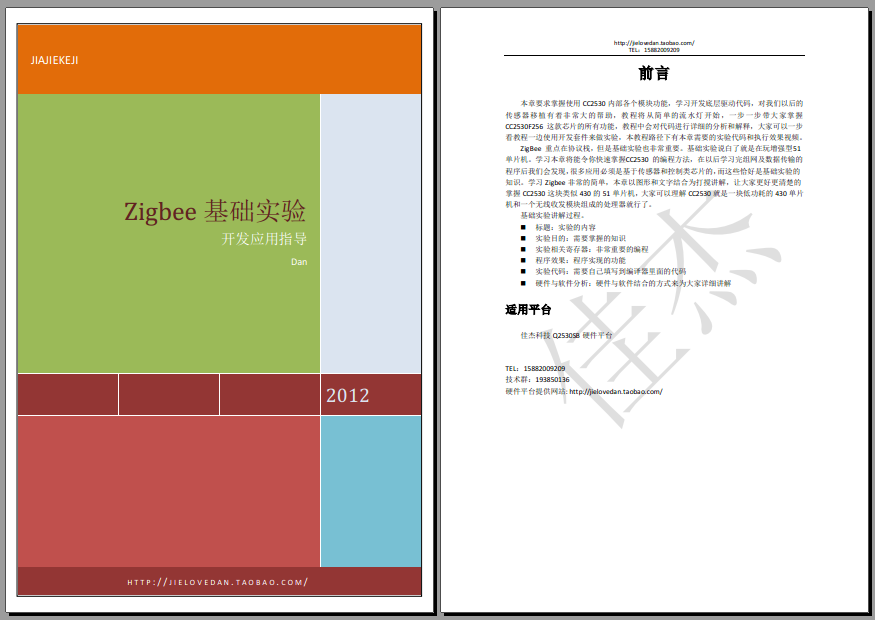 《ZigBee入门与实战演练》第四章 Zigbee基础实验.png