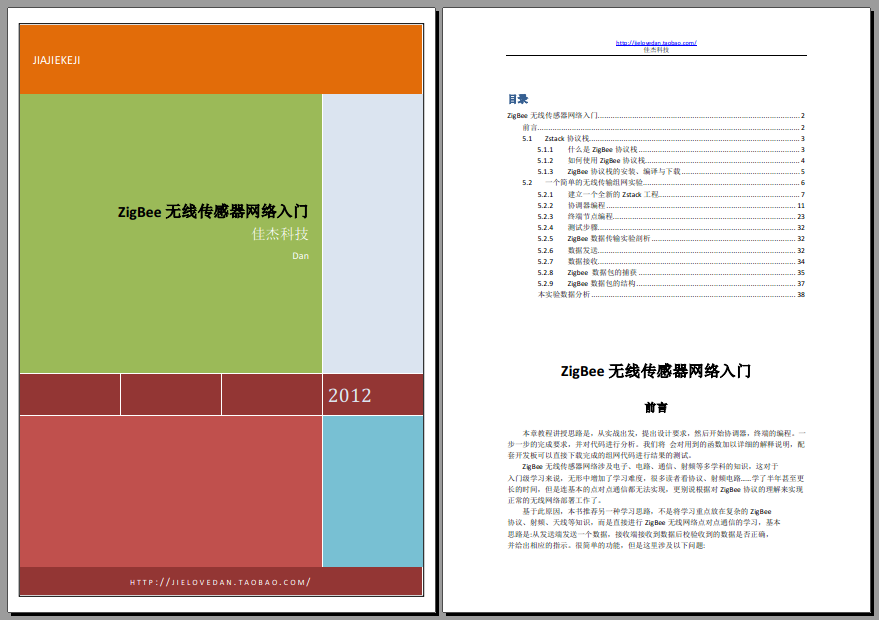 《Zigbee入门与实践演练》第五章 Zigbee组网实战入门.png